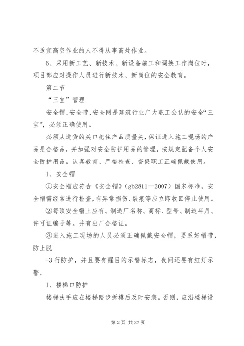 防高处坠落方案 (2).docx