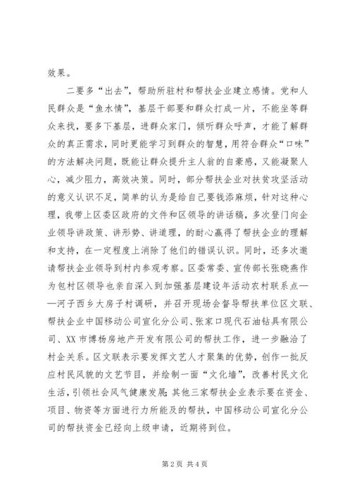 优秀驻村队员事迹 (3).docx
