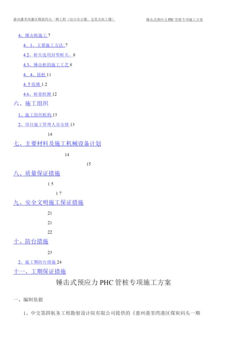 锤击式施工专项预应力PHC管桩施工方案.docx