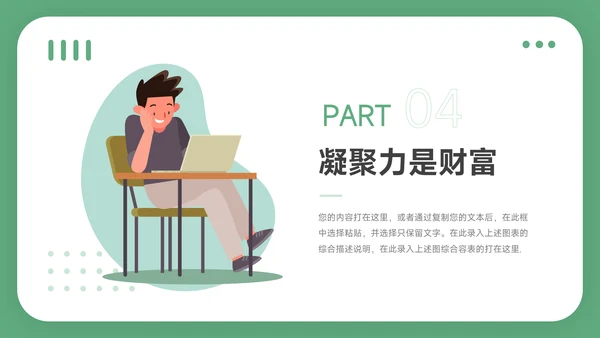 绿色简洁插画风公司部门培训PPT模板