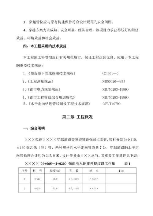 定向非开挖钻孔综合施工专题方案.docx