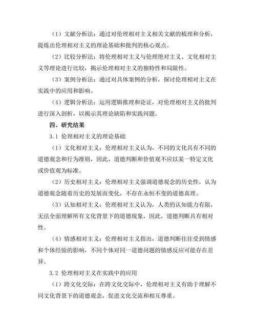 伦理相对主义的理论基础与批判