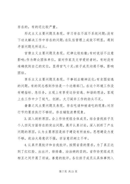 党的群众路线教育实践活动总结报告.docx