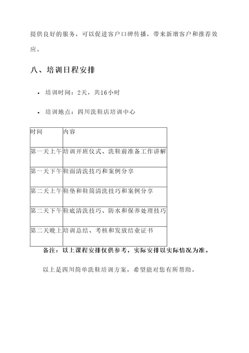 四川简单洗鞋培训方案