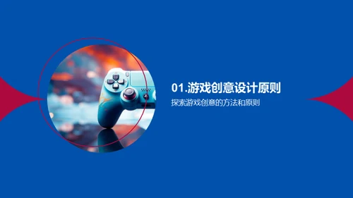 打造游戏宇宙：从创意到实现