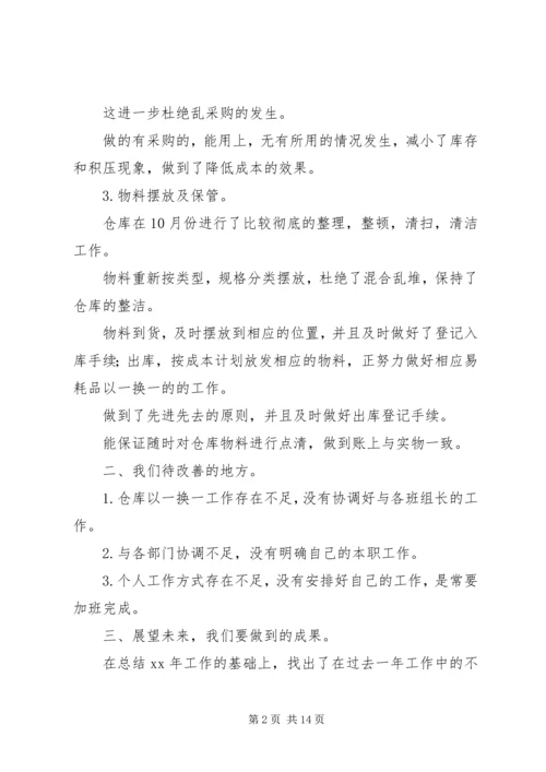 仓储主管年终工作总结三篇.docx