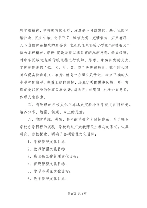 学校园文化建设经验汇报材料.docx