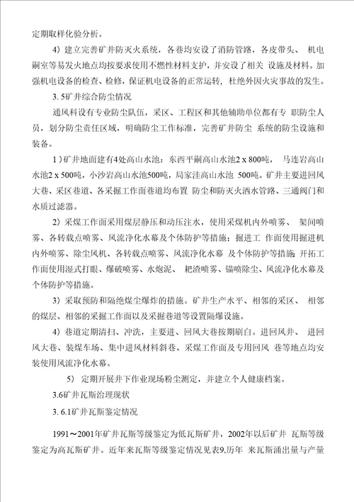 新瓦斯综合治理三年规划新