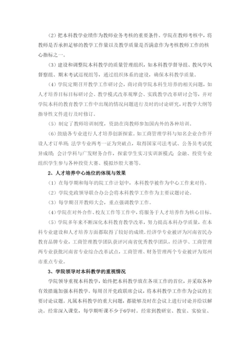 商学院审核评估自评报告.docx