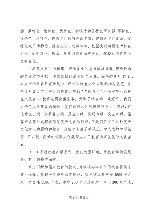 小学义务教育均衡发展自查报告 (2).docx