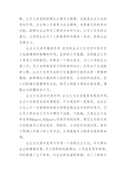 企业文化的作用是什么.docx