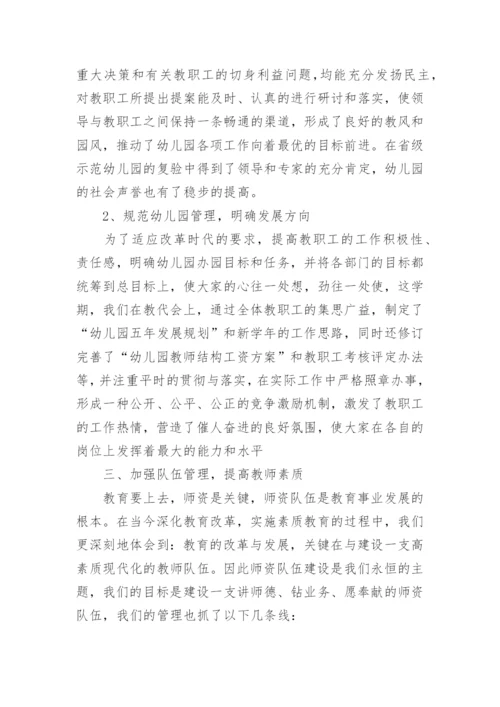 幼儿园全园工作总结_3.docx