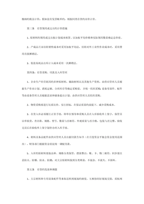 存货及采购与付款管理制度.docx