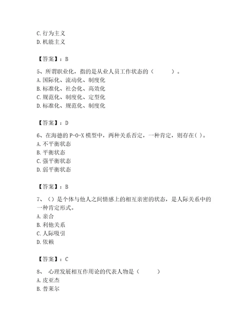 2023心理咨询师基础知识题库附参考答案轻巧夺冠