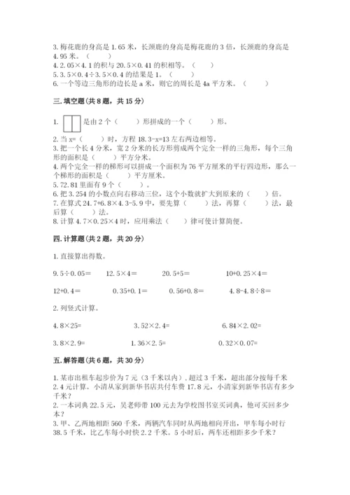 2022人教版五年级上册数学期末测试卷及1套参考答案.docx