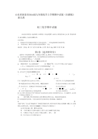 山东省新泰市2014届九年级化学上学期期中试题