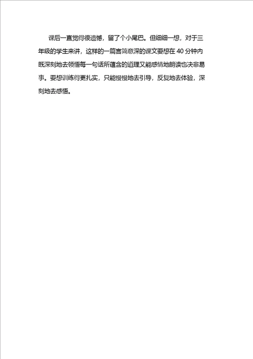 语文一个小村庄的故事教学反思范文3篇