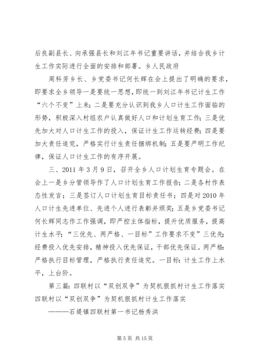 双板村计生工作落实为主情况汇报.docx