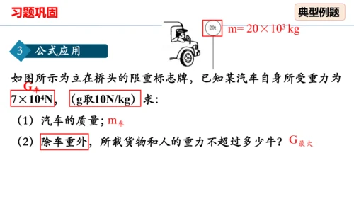 人教版 初中物理 八年级下册 第七章 力 7.3重力（习题课） 课件（18页ppt）