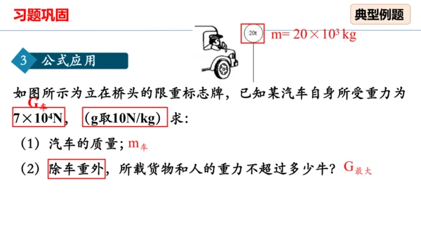 人教版 初中物理 八年级下册 第七章 力 7.3重力（习题课） 课件（18页ppt）