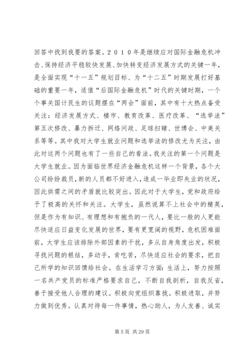 思想汇报尊敬的党组织.docx