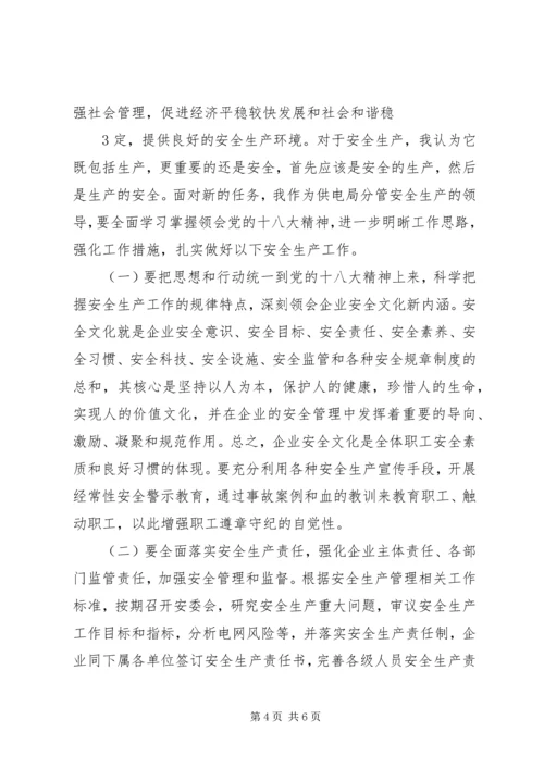 学习党的十八大会议精神的心得体会 (5).docx