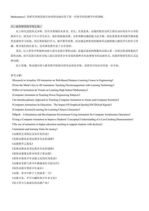 动漫发展史