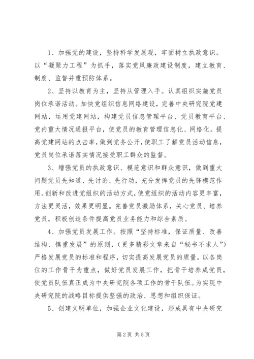 研究院党群办公室十一五工作目标.docx