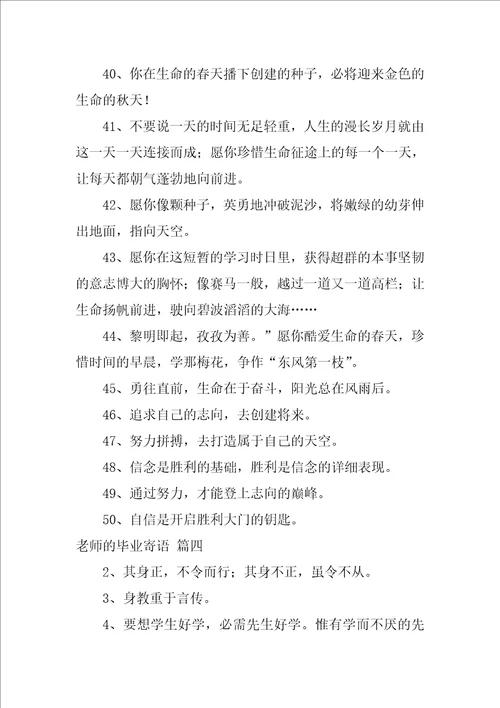 毕业生大学老师寄语最新8篇