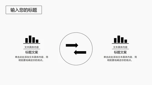 黑色线体极简风PPT模板