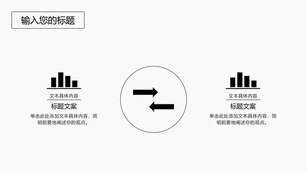 黑色线体极简风PPT模板