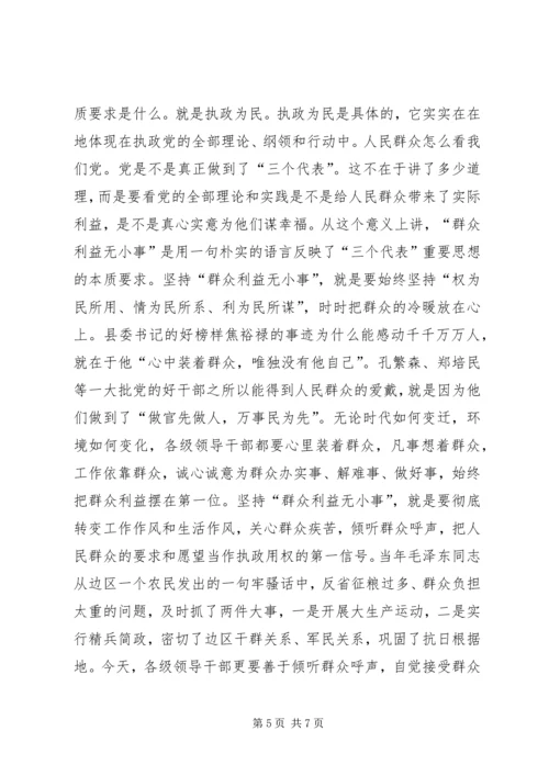 思想汇报群众利益无小事.docx