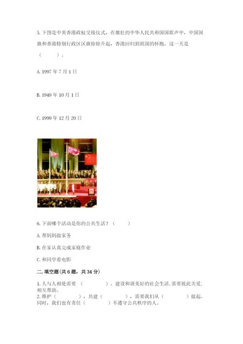 道德与法治五年级下册第二单元《公共生活靠大家》测试卷附答案（精练）.docx