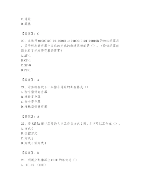 2024年国家电网招聘之自动控制类题库附答案（完整版）.docx