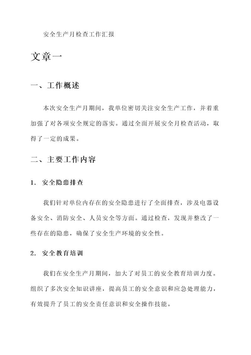 安全生产月检查工作汇报