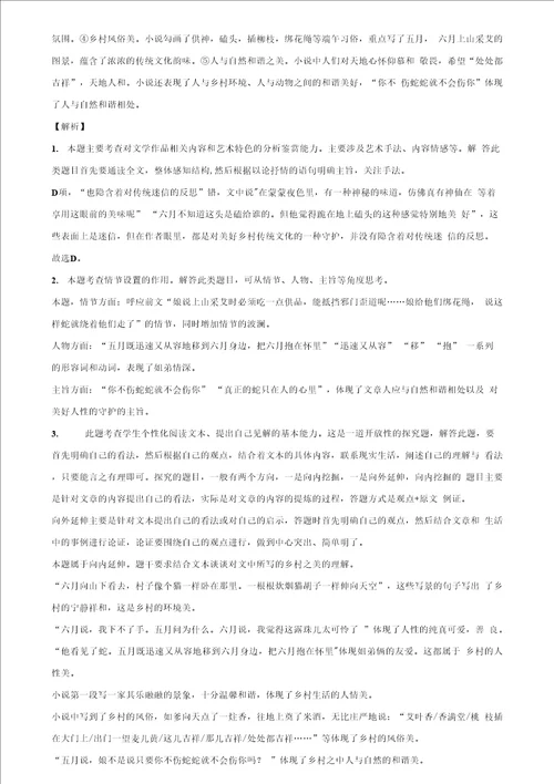 广东省深圳市重点名校20182019学年高二下学期期末监测语文试题含解析
