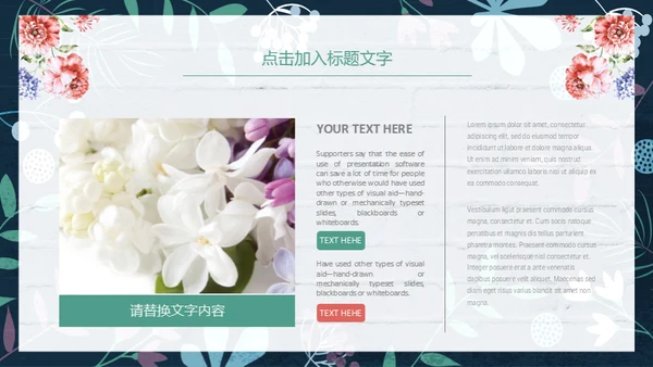 花朵教师说课花店花卉通用PPT模板