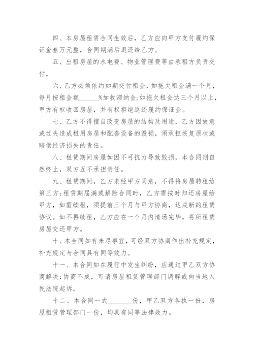 房子租赁协议.docx