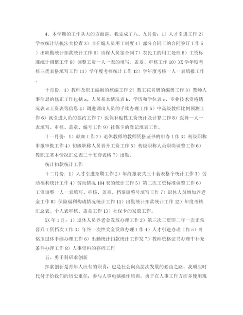精编之人事部工作总结范文三篇.docx