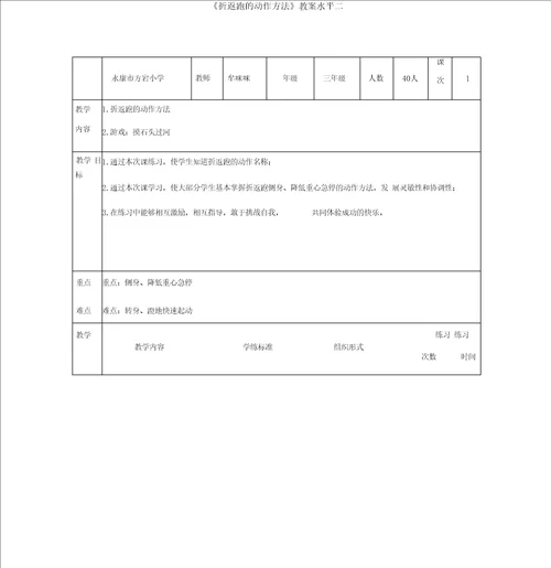 折返跑教学设计