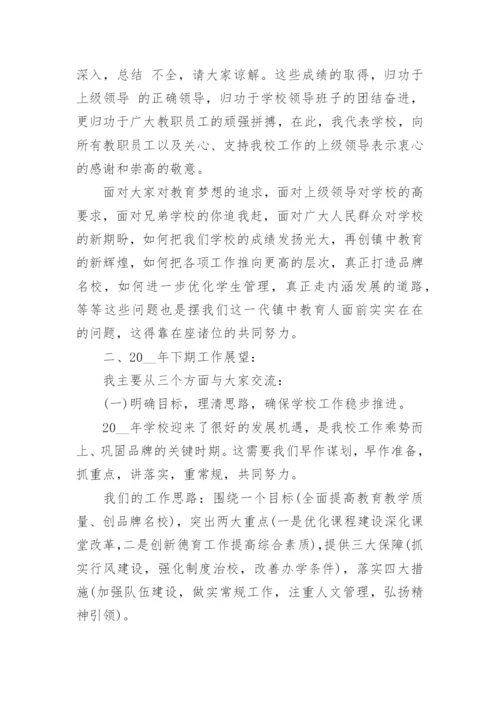 副校长开学教师会讲话稿.docx