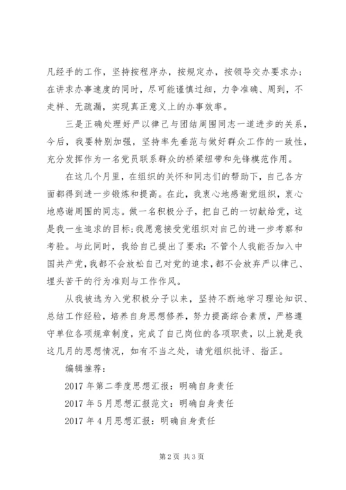 思想汇报XX年：培养自身思想修养.docx