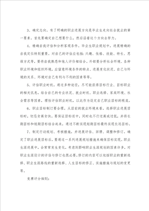 关于大学职业规划策划书职业规划三篇