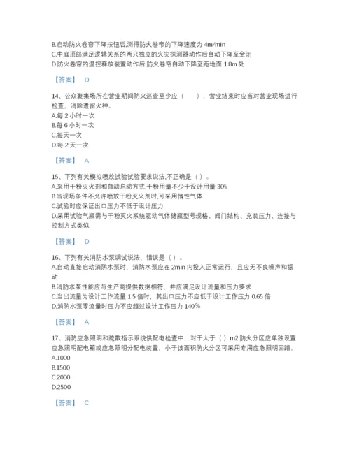 2022年广东省注册消防工程师之消防技术综合能力自测测试题库A4版打印.docx