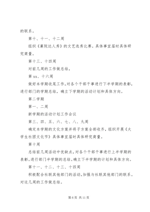 社联工作计划4篇.docx