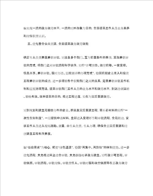 政务服务工作参考计划