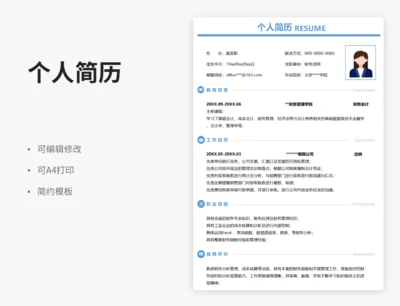 表格求职简历模版