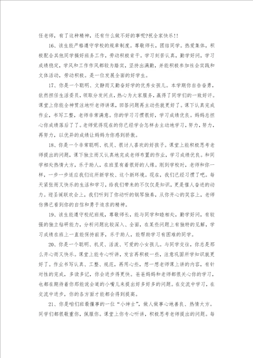 班主任毕业鉴定评语汇总