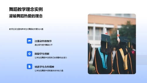 舞蹈教学创新法