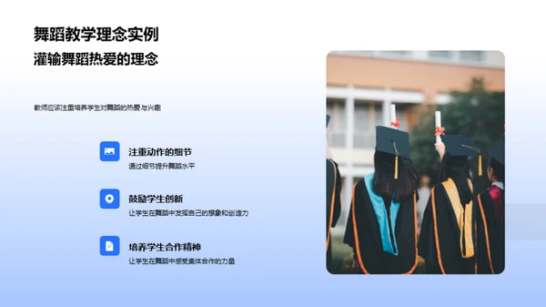 舞蹈教学创新法